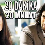 Турецкий сериал — 20 минут / 20 Dakika Сериалы