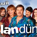 Сериалы