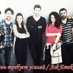 Турецкий сериал — Любовь требует усилий / Ask Emek Ister Сериалы