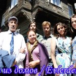 Турецкий сериал — Один из домов / Evlerden Biri Сериалы