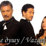 Турецкий сериал — Дай мне душу / Vazgec gonlum Сериалы