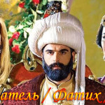 Сериалы