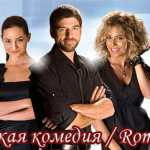 Турецкий фильм — Романтическая комедия / Romantik komedi Фильмы