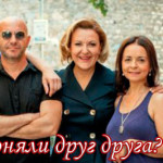 Турецкий фильм — Неужели мы поняли друг друга? / Tamam mıyız? Фильмы