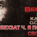 Турецкий фильм — Бехзат: Я похоронил свое сердце / Behzat Ç. — Seni kalbime gömdüm Фильмы