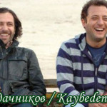 Турецкий фильм — Клуб неудачников / Kaybedenler kulübü Фильмы