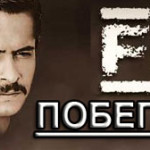 Турецкий сериал — Побег из тюрьмы / Firar Сериалы