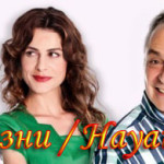 Турецкий сериал — Роль в жизни / Hayatımın Rolü Сериалы