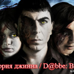Турецкий фильм — Даббе: История джинна / D@bbe: Bir cin vakasi Фильмы