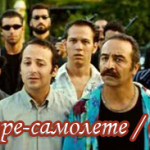 Турецкий фильм — Полет на ковре-самолете / Organize isler Фильмы