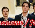Турецкий сериал — Дневник памяти / Not Defteri Сериалы