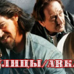 Турецкий сериал — Опасные улицы / Arka Sokaklar Сериалы