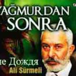 Турецкий сериал — После дождя / Yagmurdan Sonra Турецкие сериалы