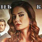 Турецкий сериал — Черный хлеб / Kara Ekmek Турецкие сериалы