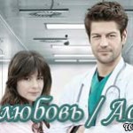 Срочно ищем любовь / Acil ask araniyor — сериал Турецкие сериалы
