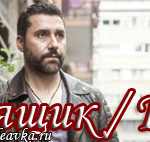 Черный ящик / Kara kutu — сериал Турецкие сериалы
