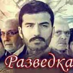 Разведка / Milat — сериал Турецкие сериалы