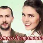 Будь счастлива, этого достаточно / Mutlu Ol Yeter — сериал Турецкие сериалы