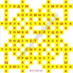 Ответы на Московский Кроссворд №25 Ответы на кроссворды