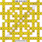Ответы на кроссворды