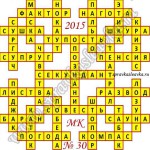 Ответы на кроссворды