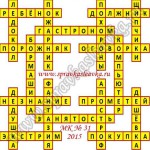 Ответы на кроссворды