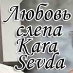 Турецкие сериалы