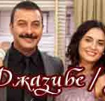 Турецкие сериалы