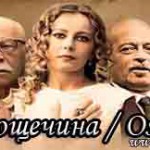Турецкие сериалы
