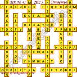 Ответы на Московский кроссворд номер 41 Ответы на кроссворды