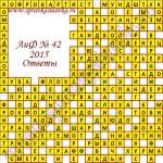 Ответы на кроссворд АиФ номер 42 Ответы на кроссворды