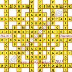 Ответы на кроссворды