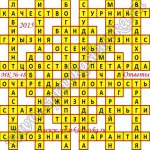 Ответы на кроссворды