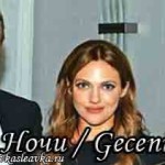 Сериал Королева Ночи Турецкие сериалы