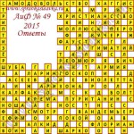 Ответы на кроссворды