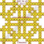 Ответы на кроссворды