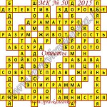 Ответы на кроссворды