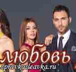 Горькая любовь (2015) Турецкие сериалы