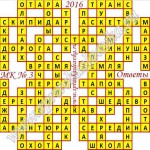 Ответы на кроссворды