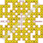 Ответы на кроссворды