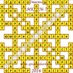 Ответы на кроссворды