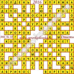 Ответы на кроссворды