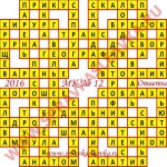 Ответы на кроссворды