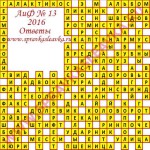 Ответы на кроссворды