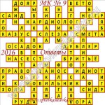 Ответы на кроссворды