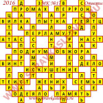 Ответы на кроссворды