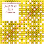 Ответы на кроссворд АиФ номер 19 Ответы на кроссворды