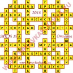 Ответы на Московский кроссворд номер 19 Ответы на кроссворды
