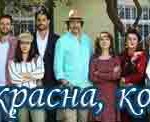 Жизнь прекрасна, когда любишь / Hayat Sevince Guzel Турецкие сериалы