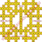 Ответы на Московский кроссворд номер 23 2016 Ответы на кроссворды